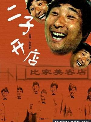 笑对人生